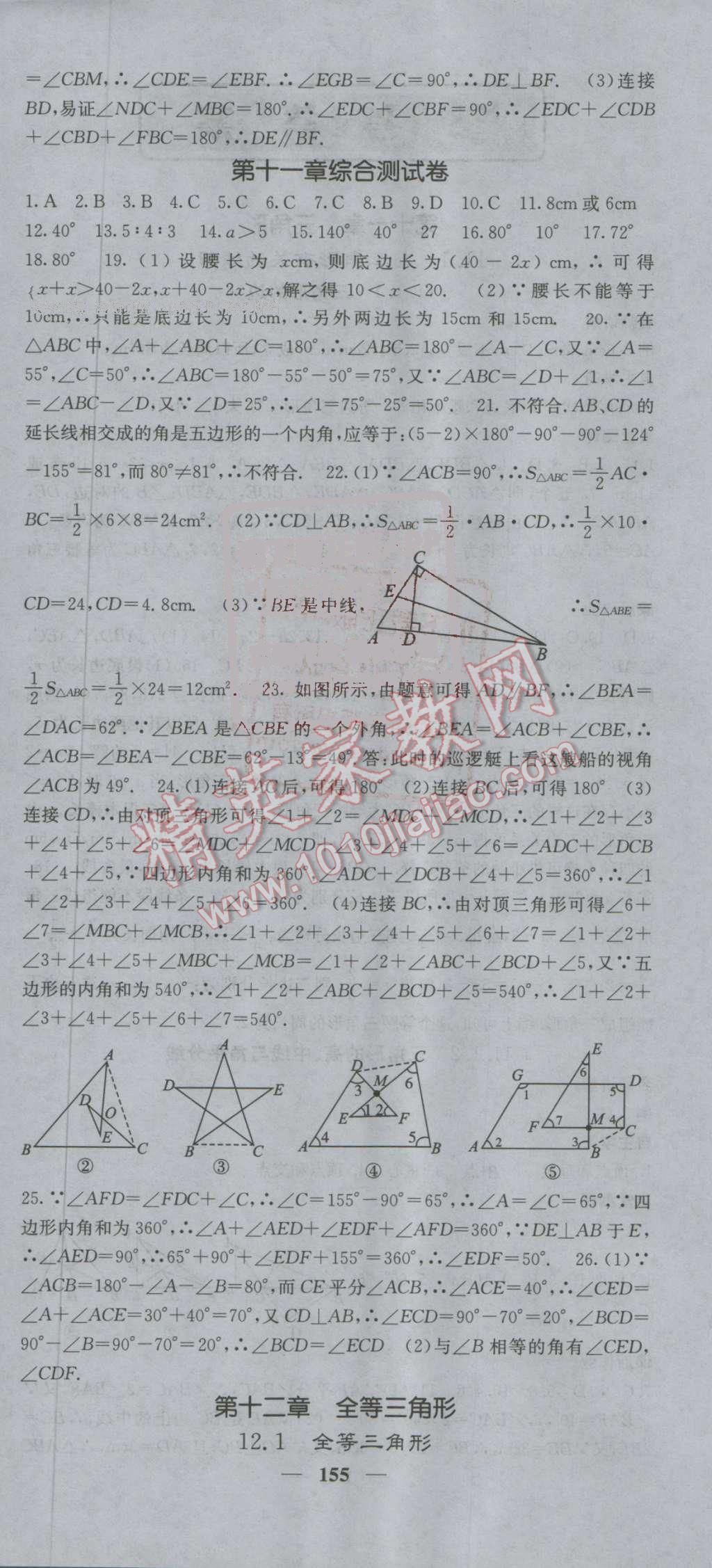 2016年課堂點睛八年級數(shù)學上冊人教版 第6頁