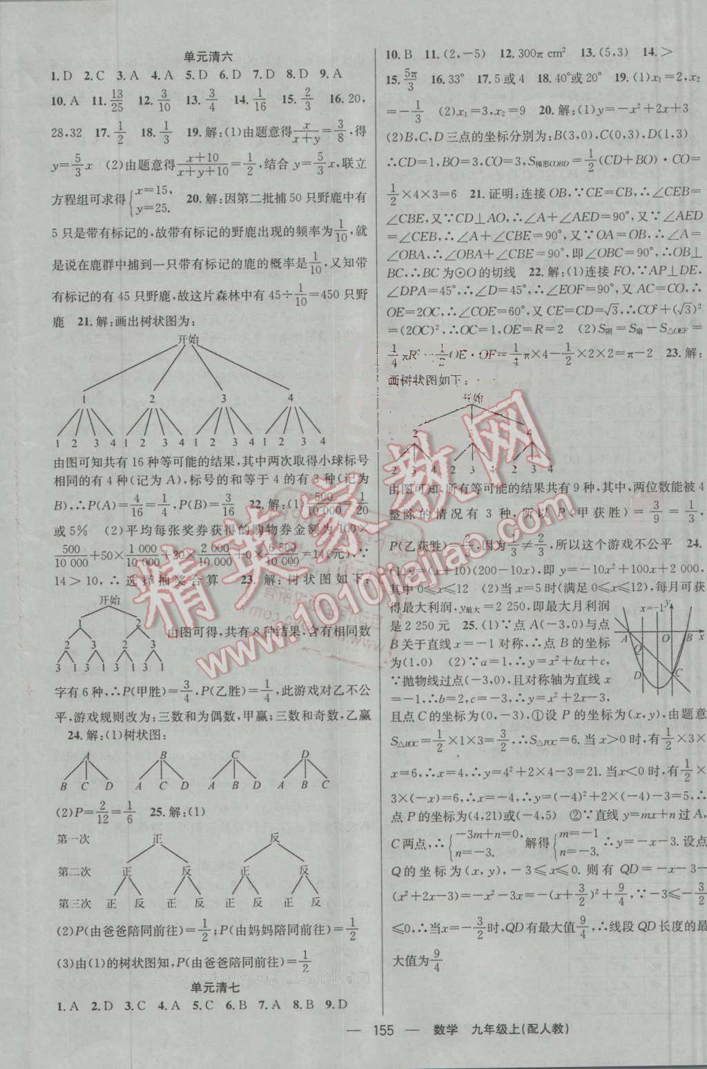 2016年四清導航九年級數(shù)學上冊人教版 第20頁