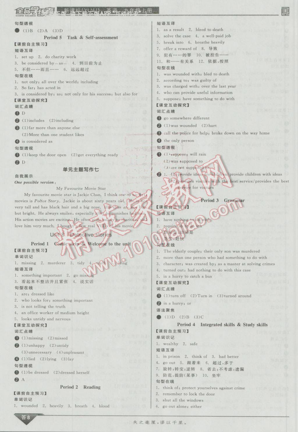 2016年全品學(xué)練考九年級(jí)英語(yǔ)上冊(cè)譯林牛津版 第8頁(yè)