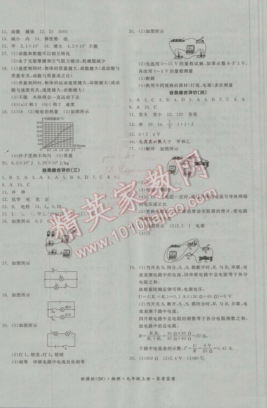 2016年全品学练考九年级物理上册苏科版 第16页