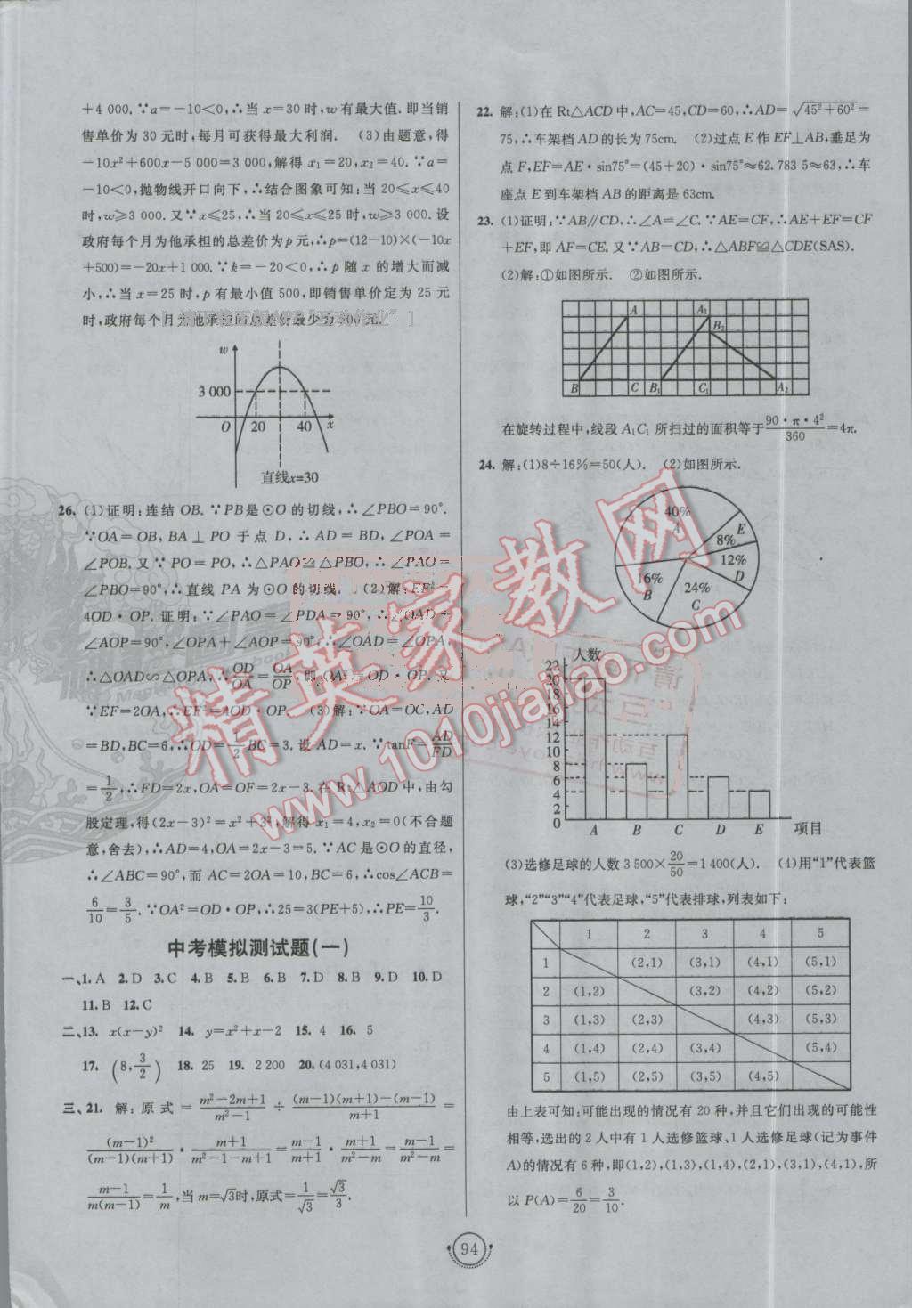 2016年海淀單元測(cè)試AB卷九年級(jí)數(shù)學(xué)全一冊(cè)華師大版 第10頁