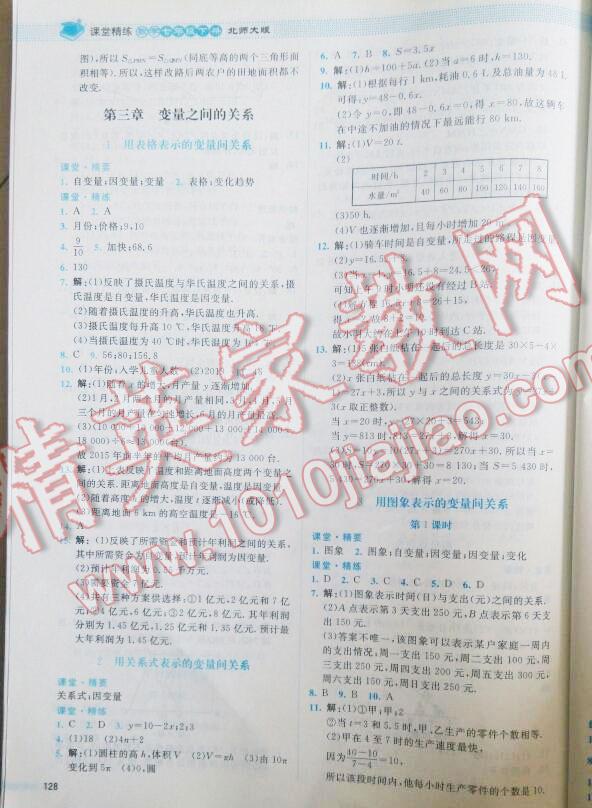 2016年課堂精練七年級數(shù)學下冊北師大版雙色 第110頁