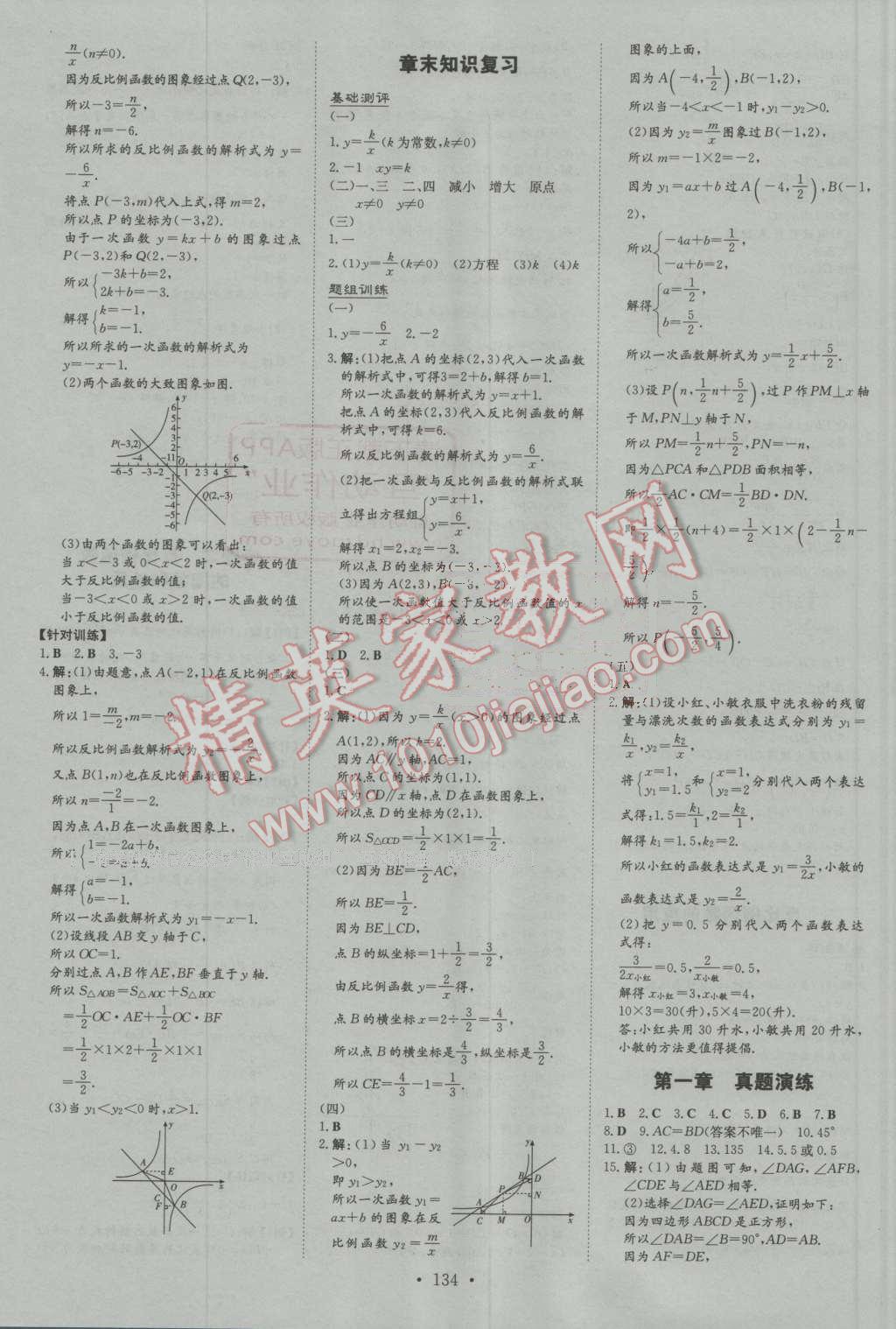 2016年練案課時(shí)作業(yè)本九年級(jí)數(shù)學(xué)上冊(cè)北師大版 第18頁(yè)