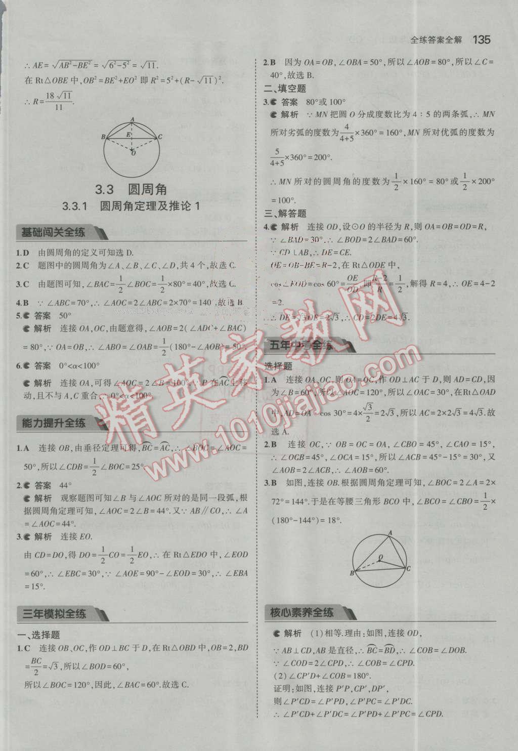 2016年5年中考3年模拟初中数学九年级上册青岛版 第30页