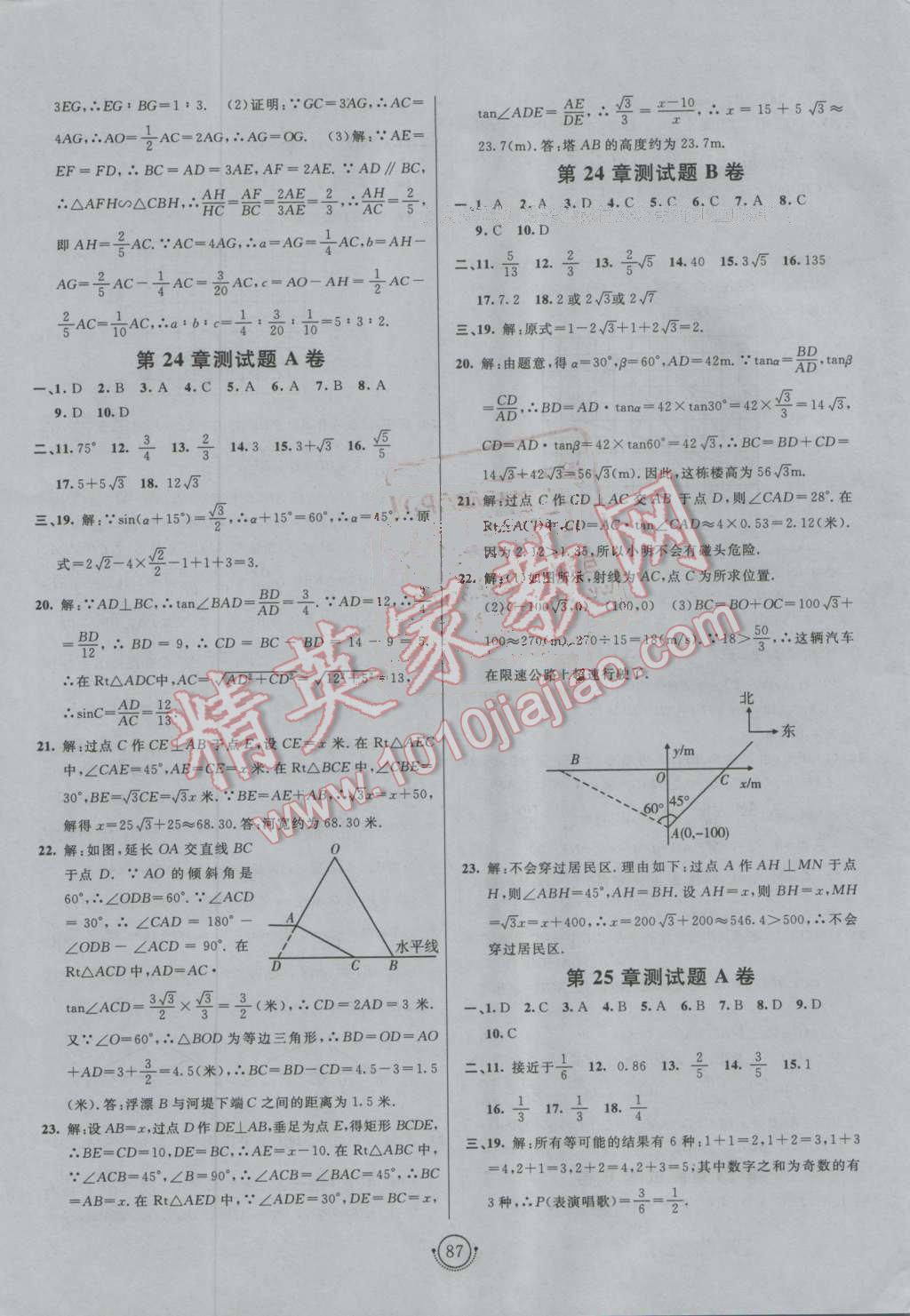 2016年海淀單元測試AB卷九年級數(shù)學(xué)全一冊華師大版 第3頁