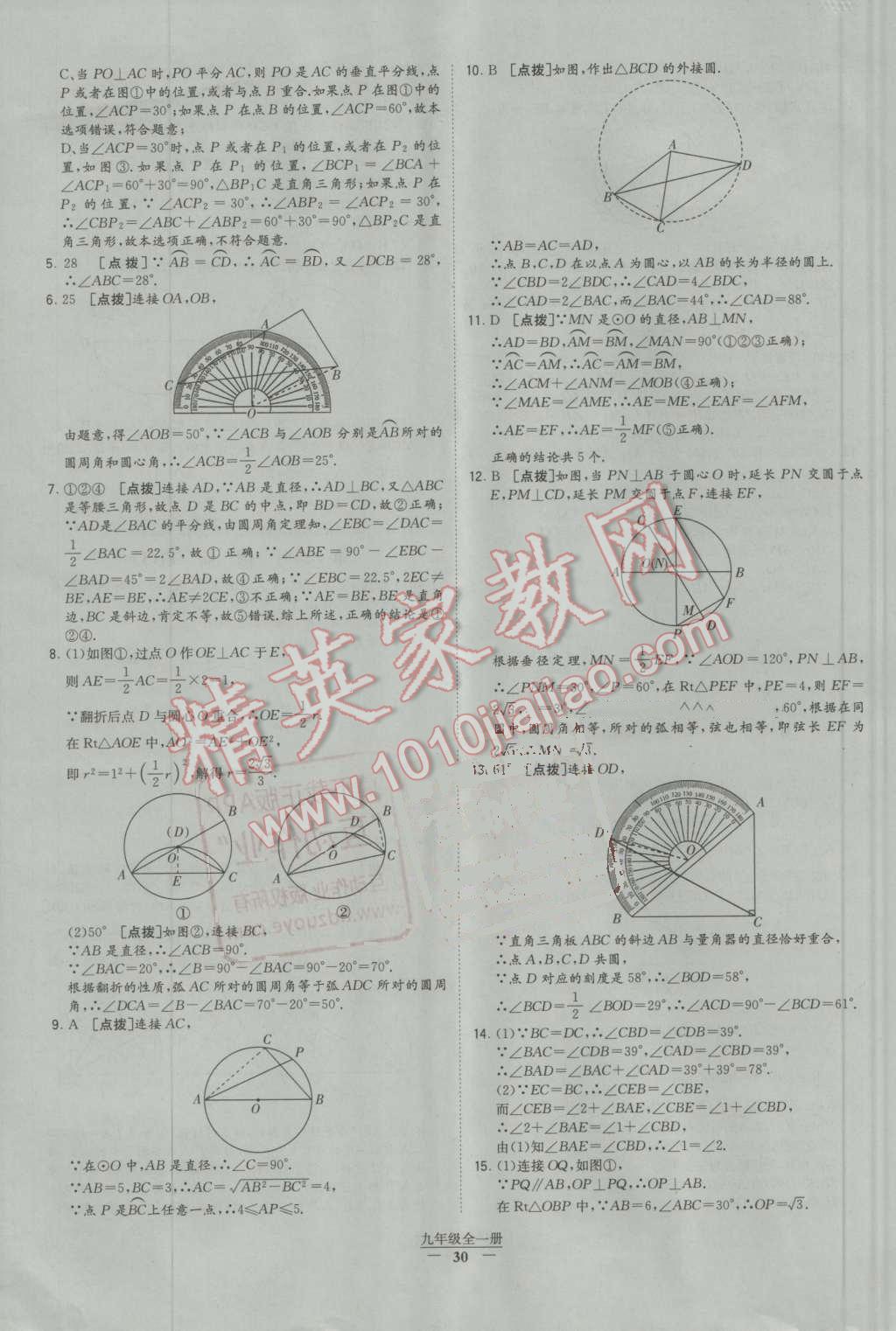 2016年经纶学典学霸九年级数学全一册人教版 第30页