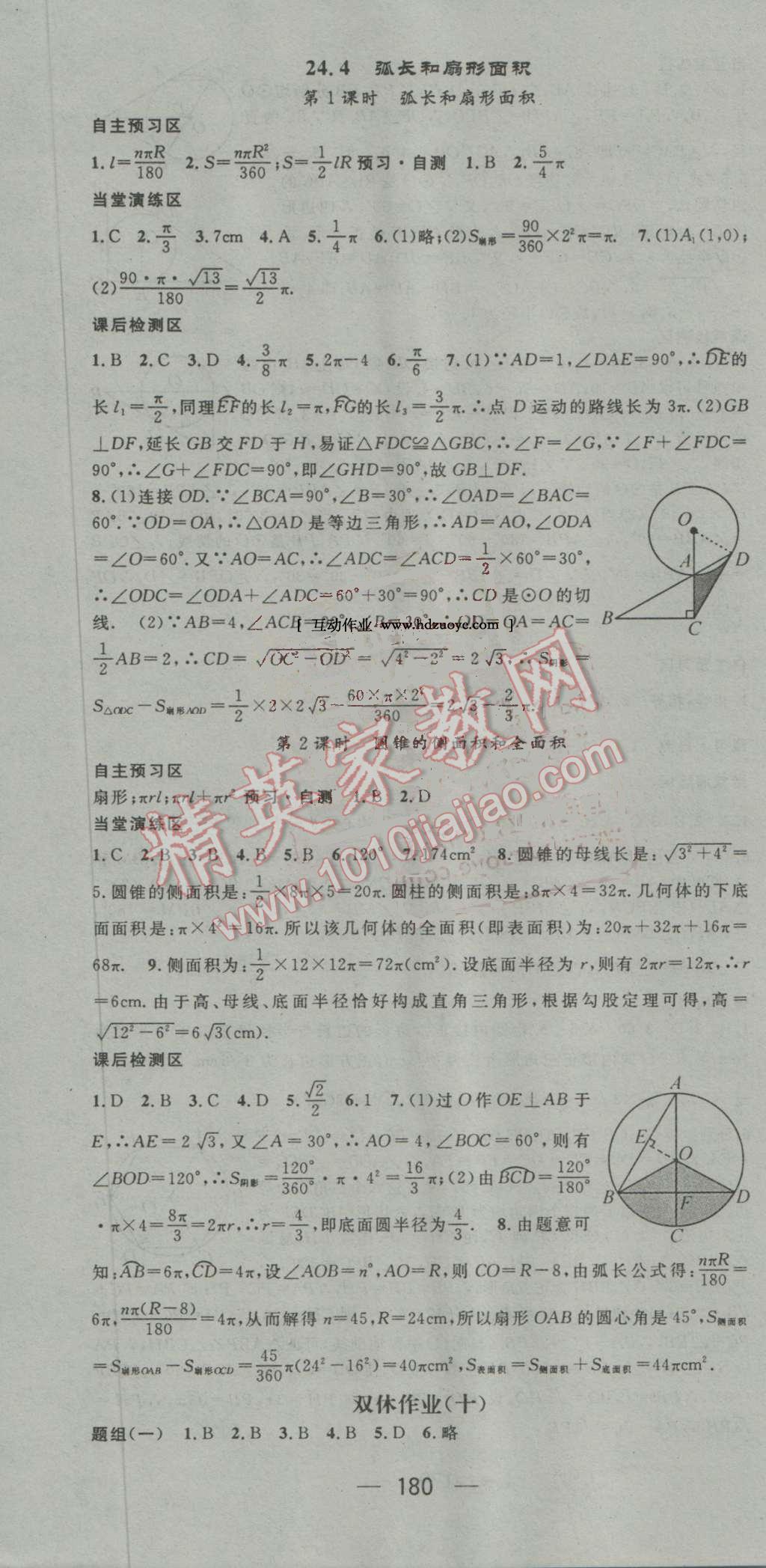 2016年精英新课堂九年级数学上册人教版 第22页