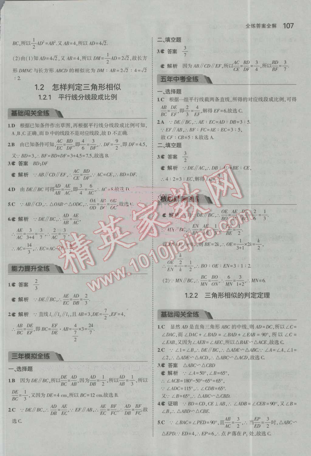 2016年5年中考3年模拟初中数学九年级上册青岛版 第2页