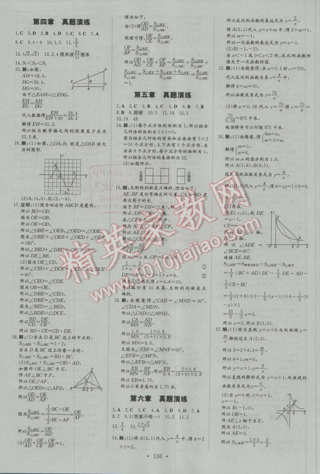 2016年練案課時作業(yè)本九年級數(shù)學(xué)上冊北師大版 第20頁