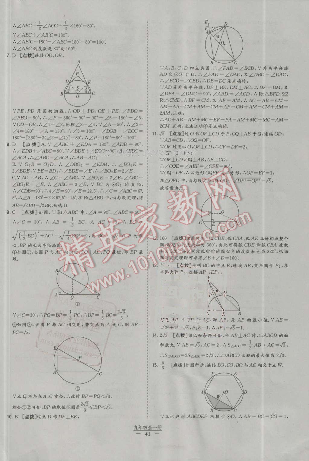 2016年經(jīng)綸學(xué)典學(xué)霸九年級數(shù)學(xué)全一冊人教版 第41頁