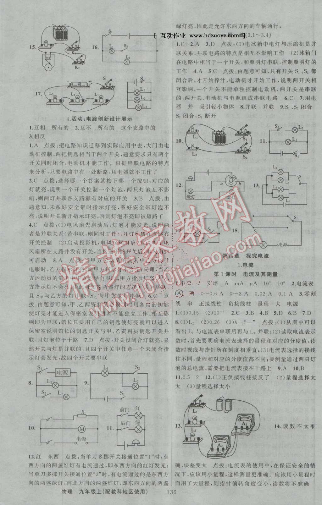 2016年原創(chuàng)新課堂九年級物理上冊教科版 第4頁