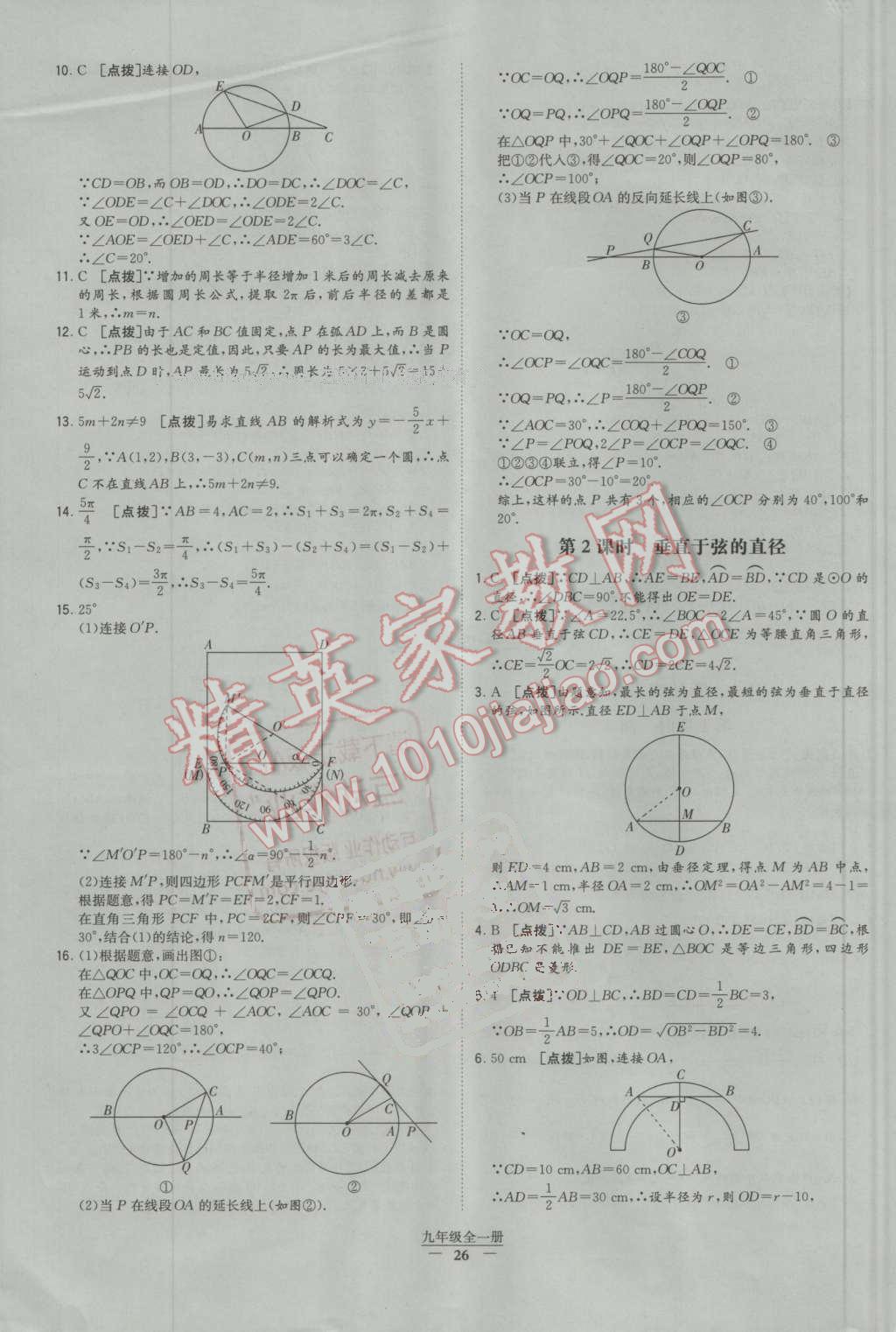 2016年经纶学典学霸九年级数学全一册人教版 第26页