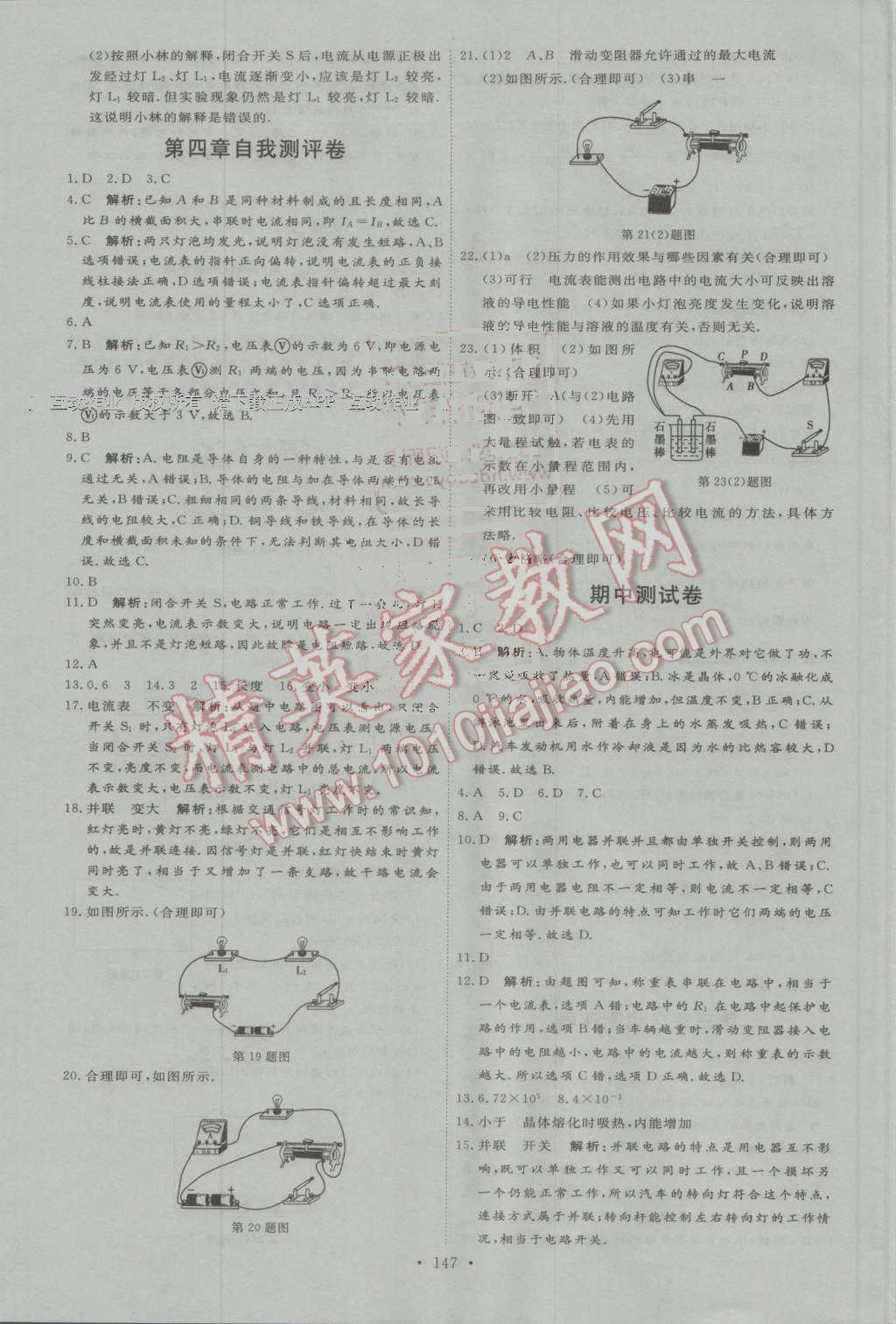 2016年優(yōu)加學(xué)案課時通九年級物理上冊教科版 第17頁