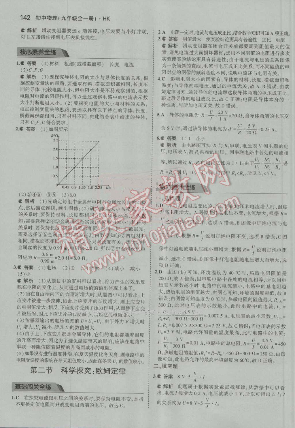 2016年5年中考3年模擬初中物理九年級(jí)全一冊(cè)滬科版 第19頁(yè)