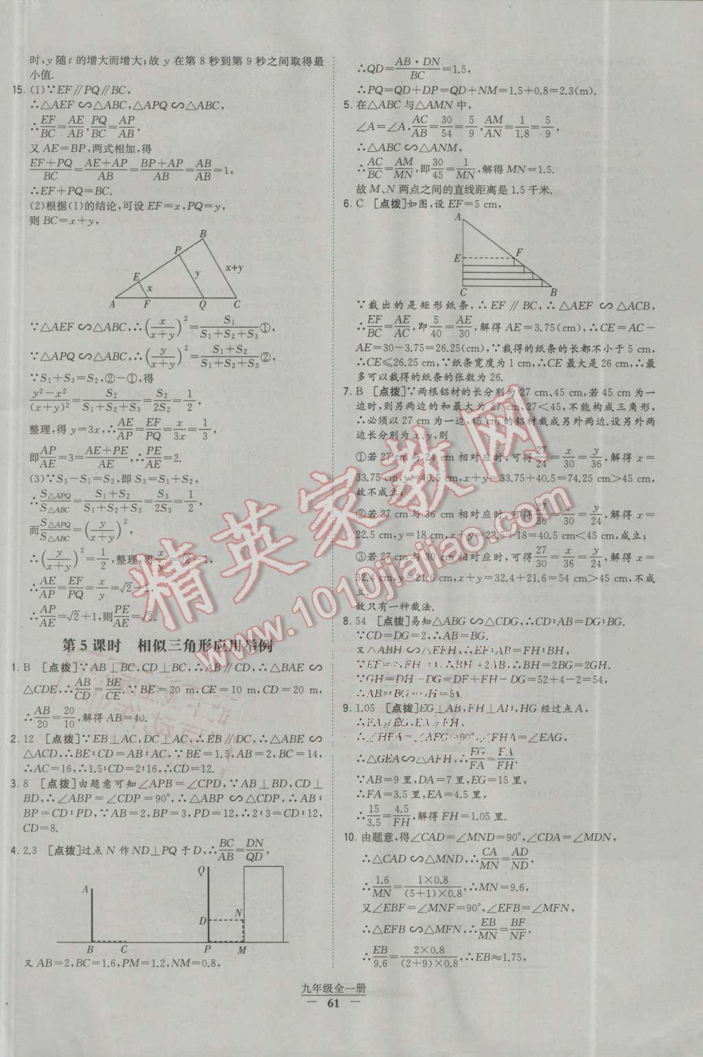 2016年經(jīng)綸學(xué)典學(xué)霸九年級(jí)數(shù)學(xué)全一冊(cè)人教版 第61頁(yè)