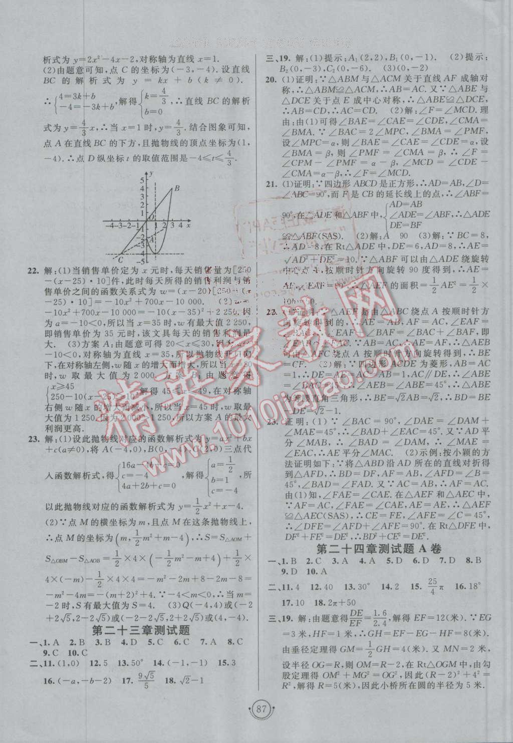 2016年海淀單元測試AB卷九年級數(shù)學全一冊人教版 第3頁