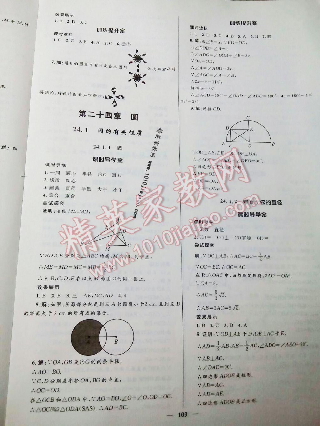 2016年贏在起跑線奪冠百分百初中新導(dǎo)學(xué)課時練九年級數(shù)學(xué)上冊人教版 第11頁