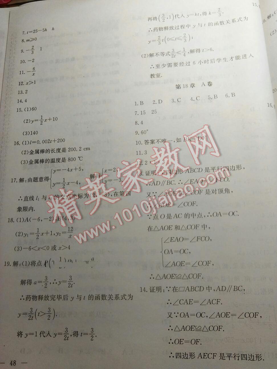 2016年新課堂AB卷八年級數(shù)學(xué)下冊人教版 第3頁