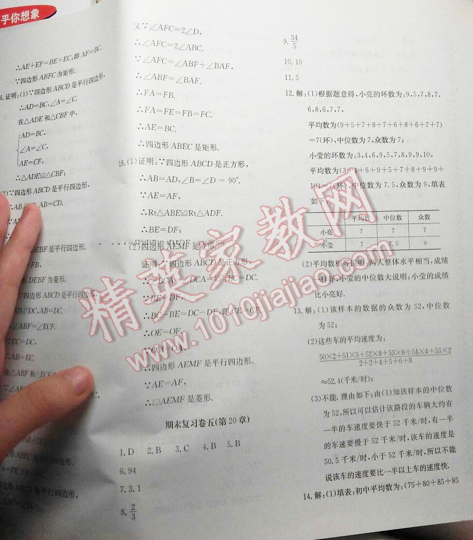 2016年新課堂AB卷八年級(jí)數(shù)學(xué)下冊(cè)人教版 第16頁(yè)