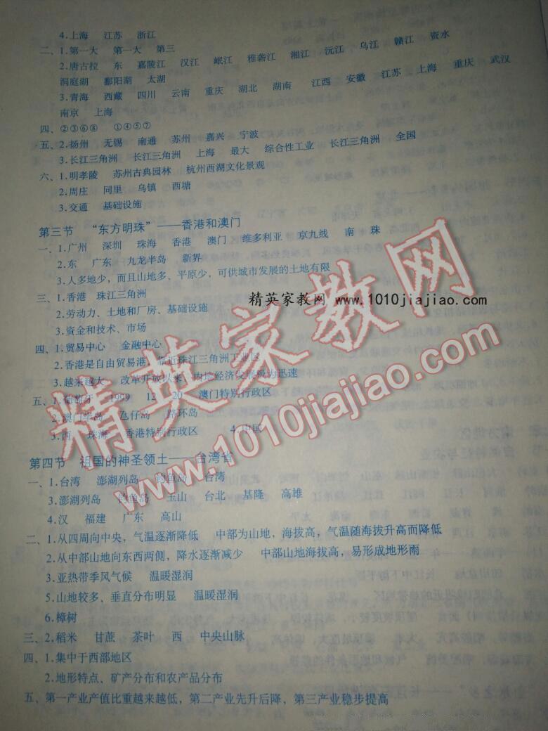2016年地理填充圖冊八年級下冊人教版星球地圖出版社 第14頁