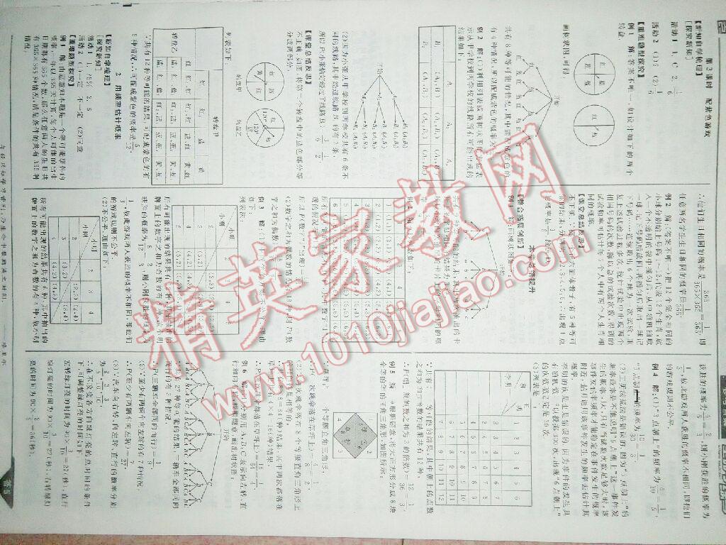 2016年全品学练考九年级数学上册北师大版 第27页