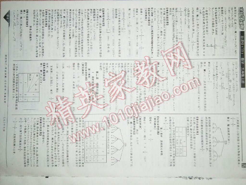 2016年全品学练考九年级数学上册北师大版 第26页