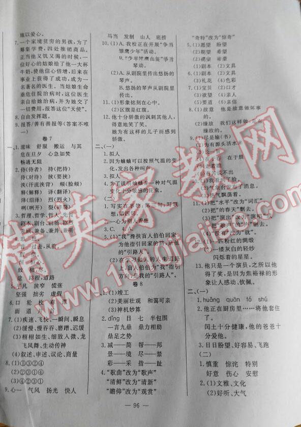2016年小升初毕业总复习冲刺卷语文&nbsp;第4页