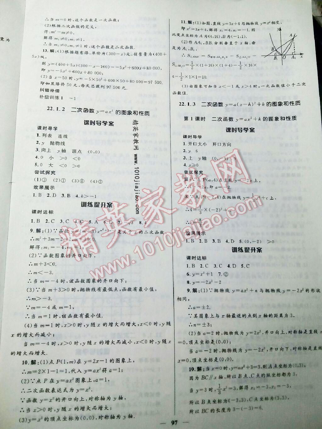 2016年赢在起跑线夺冠百分百初中新导学课时练九年级数学上册人教版 第5页