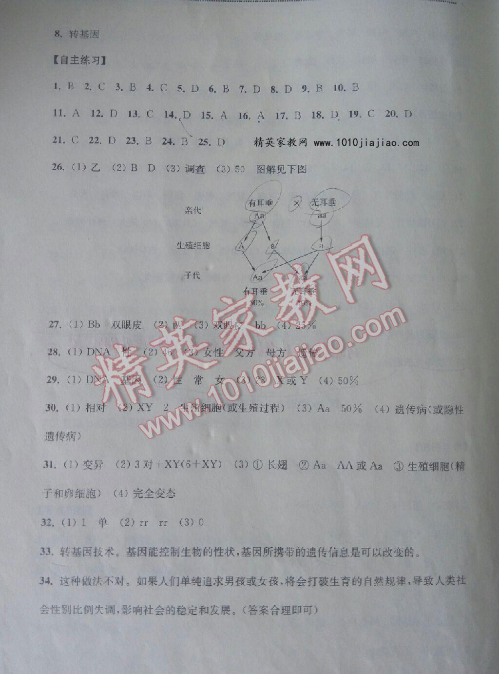 2016年南通市中考復習指南針生物 第85頁