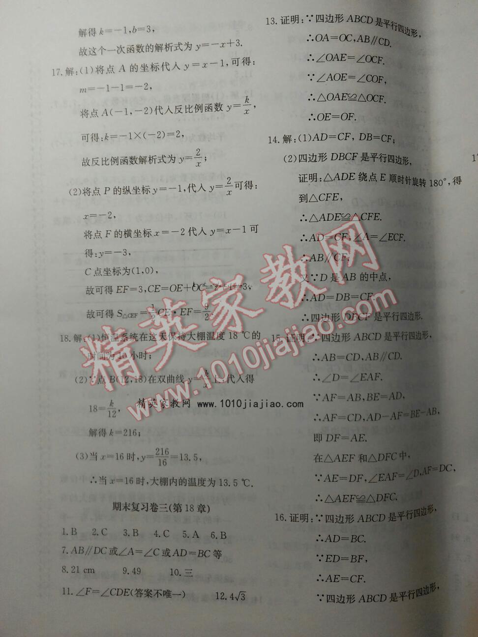 2016年新課堂AB卷八年級數(shù)學下冊人教版 第13頁