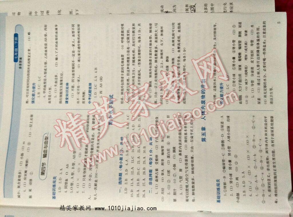 2014年人教金學典同步解析與評測七年級生物下冊人教版 第18頁