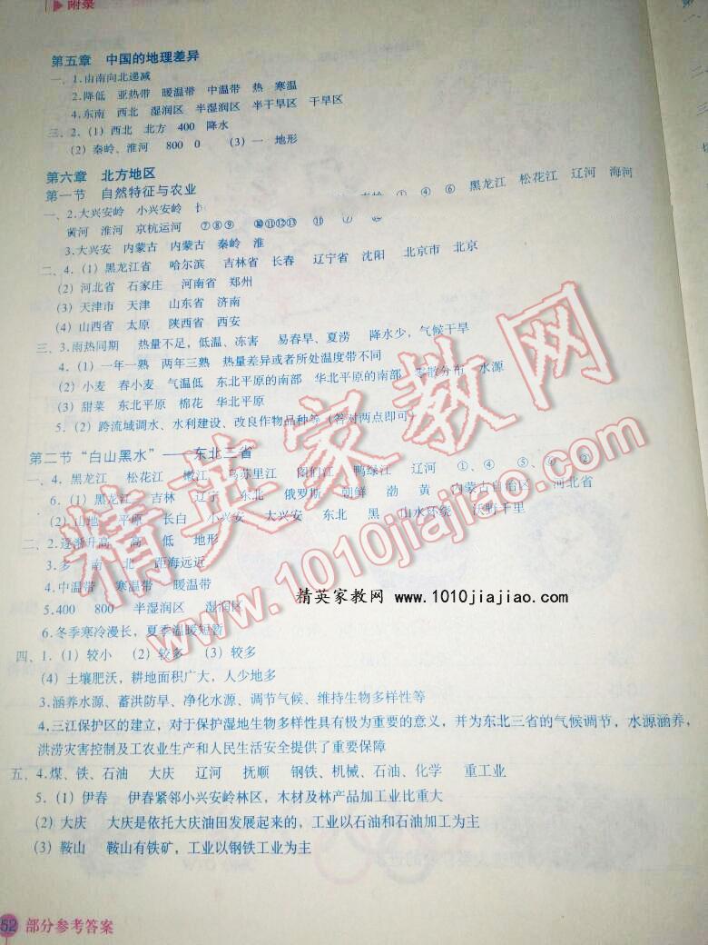 2016年地理填充圖冊八年級下冊人教版星球地圖出版社 第12頁