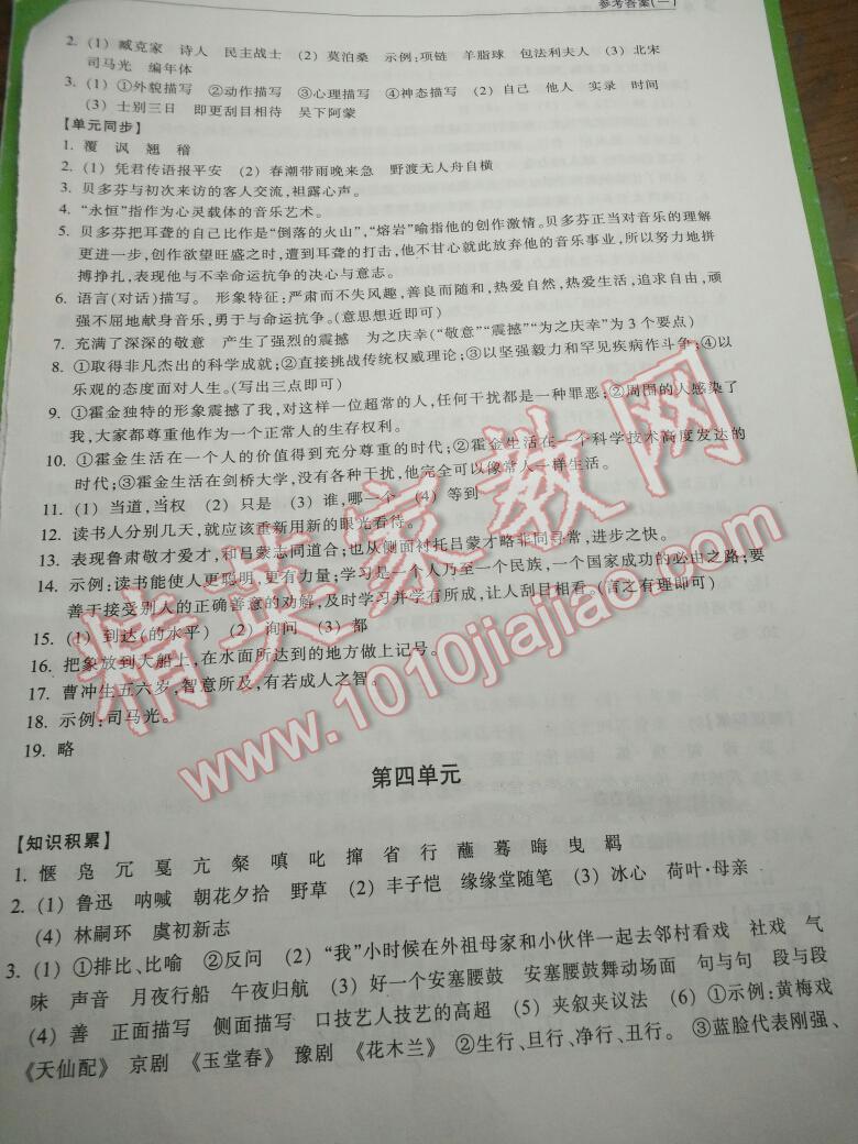 2015年单元学习指导与评价七年级语文下册 第44页