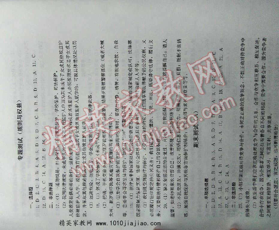 2016年單元測試七年級思想品德下冊教科版四川教育出版社 第7頁