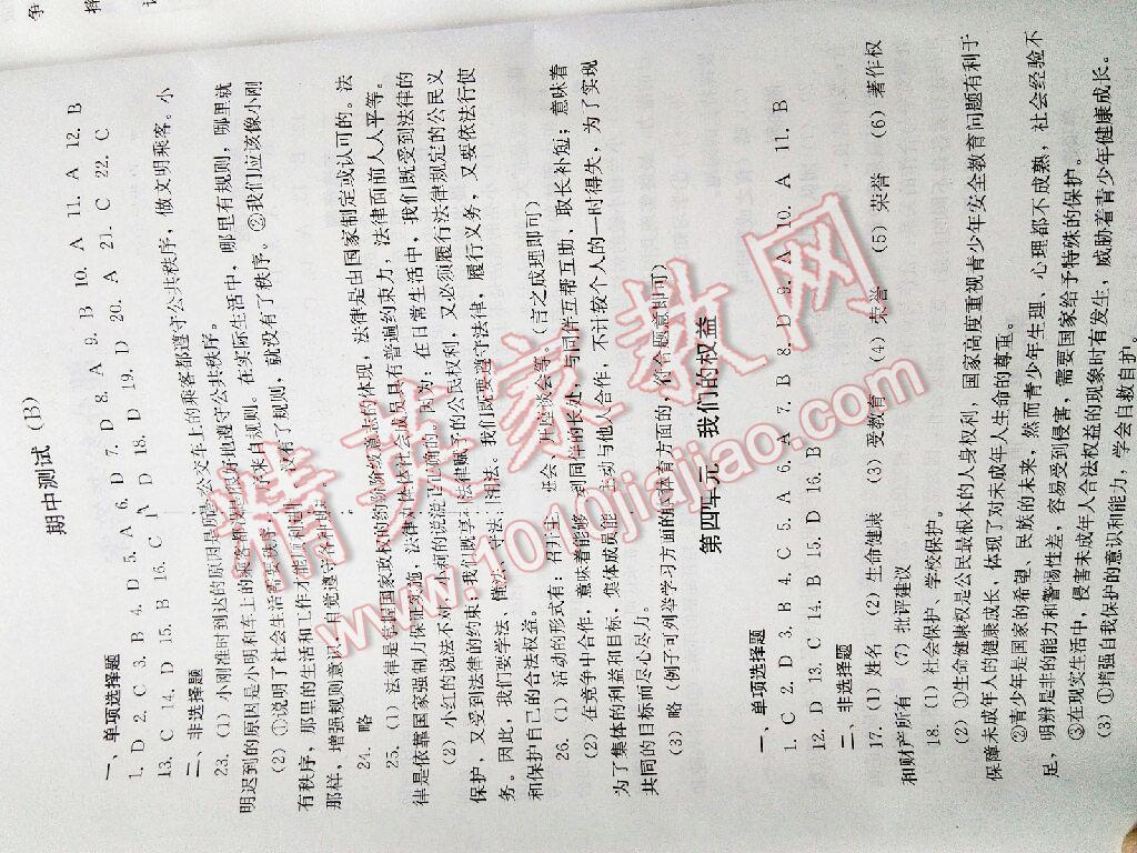 2016年單元測試七年級思想品德下冊教科版四川教育出版社 第4頁