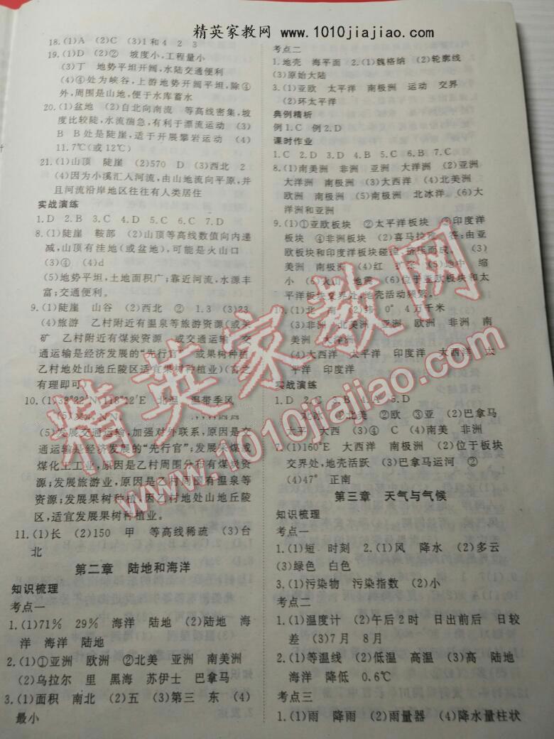 351高效課堂導(dǎo)學(xué)案中考總復(fù)習(xí)地理湘教版 第2頁