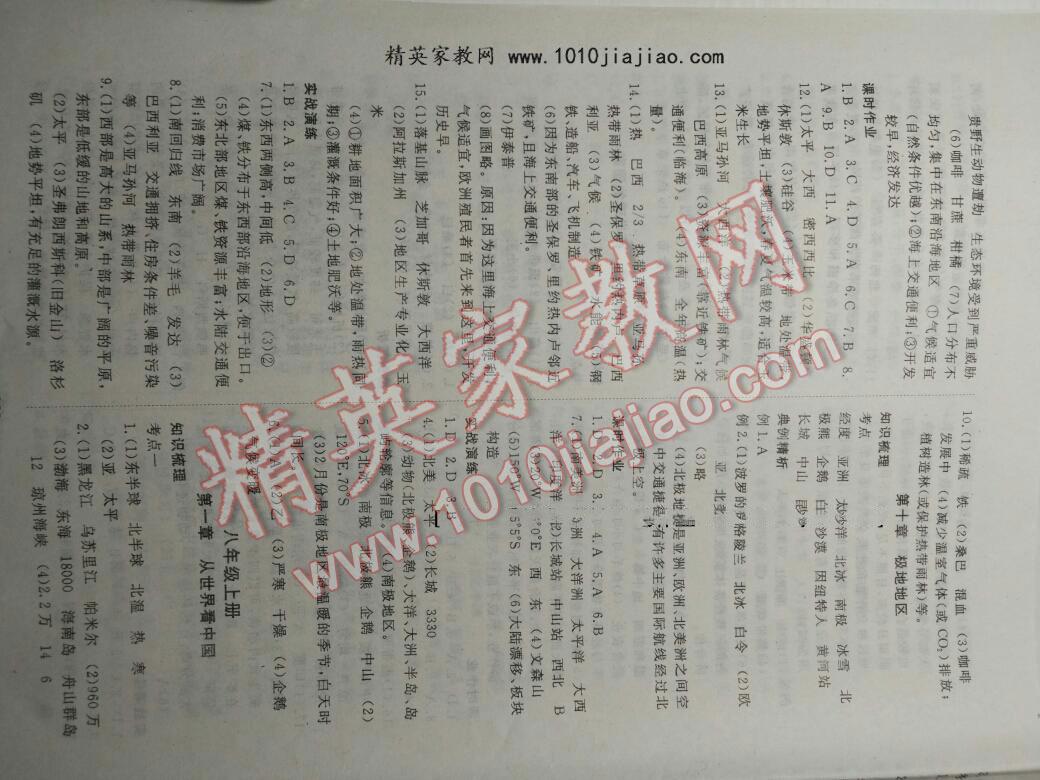 351高效課堂導學案中考總復習地理湘教版 第7頁