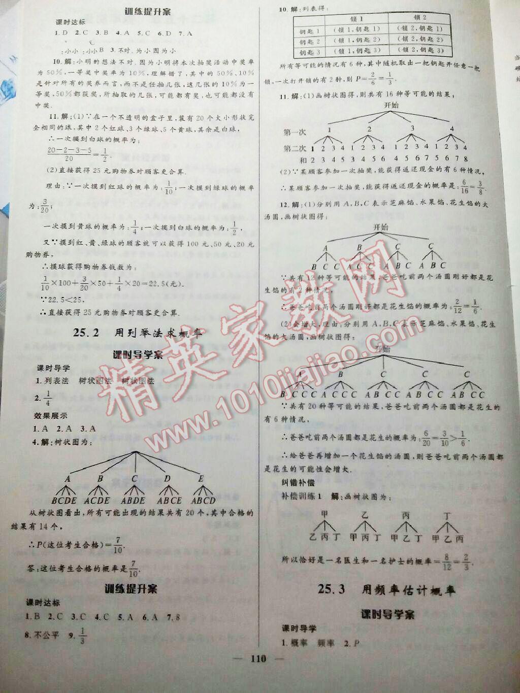 2016年贏在起跑線奪冠百分百初中新導(dǎo)學(xué)課時(shí)練九年級(jí)數(shù)學(xué)上冊(cè)人教版 第18頁