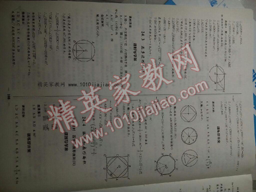 2016年贏在起跑線奪冠百分百初中新導(dǎo)學(xué)課時(shí)練九年級(jí)數(shù)學(xué)上冊人教版 第16頁