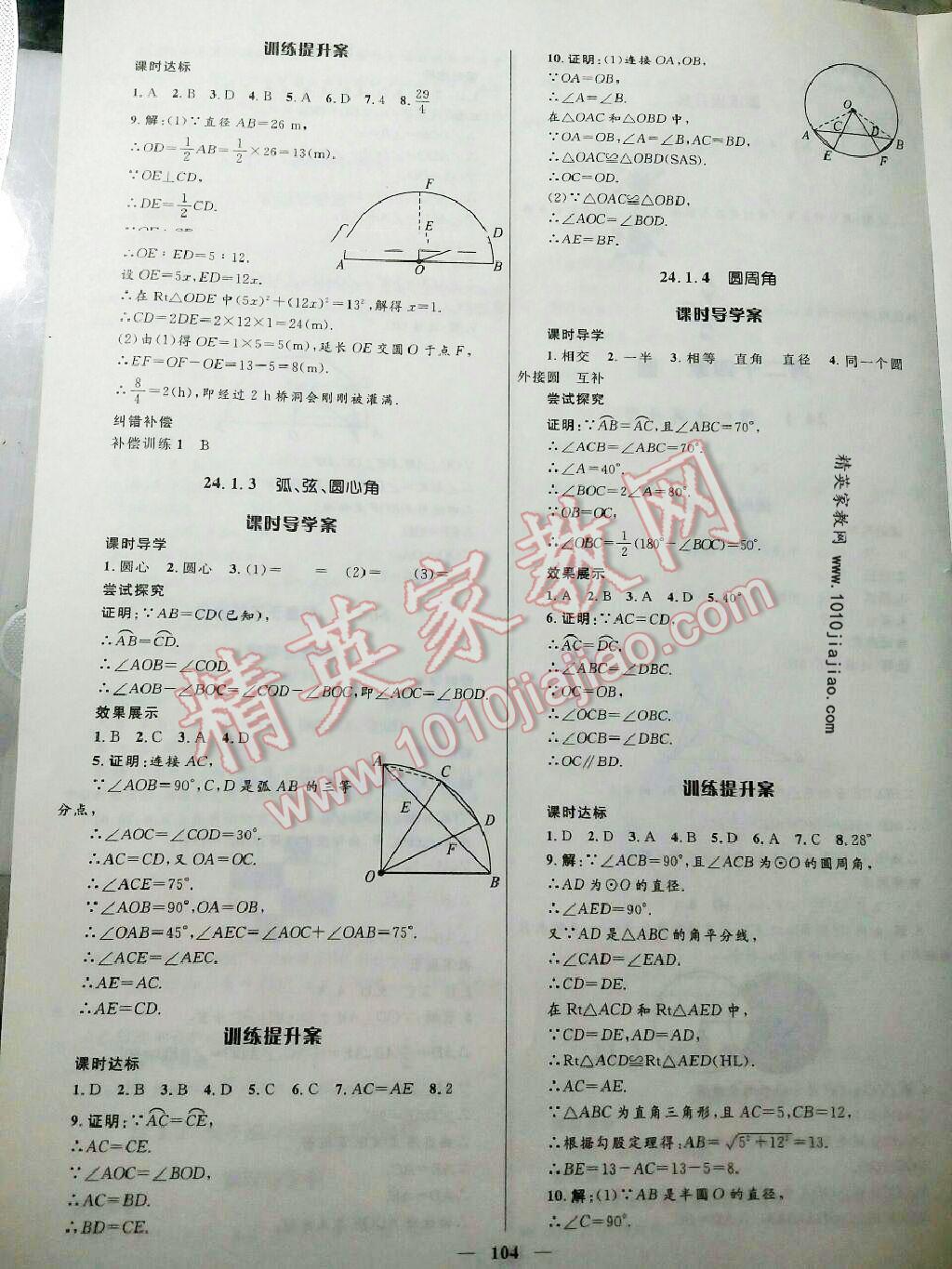 2016年赢在起跑线夺冠百分百初中新导学课时练九年级数学上册人教版 第12页