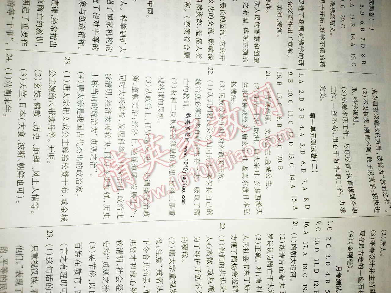 2015年千里馬單元測(cè)試卷七年級(jí)歷史下冊(cè)人教版 第17頁(yè)