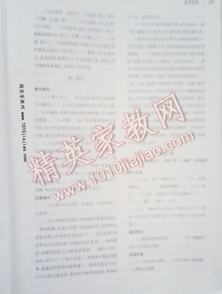 2016年基礎(chǔ)訓(xùn)練七年級(jí)語(yǔ)文下冊(cè)北師大版大象出版社 第90頁(yè)