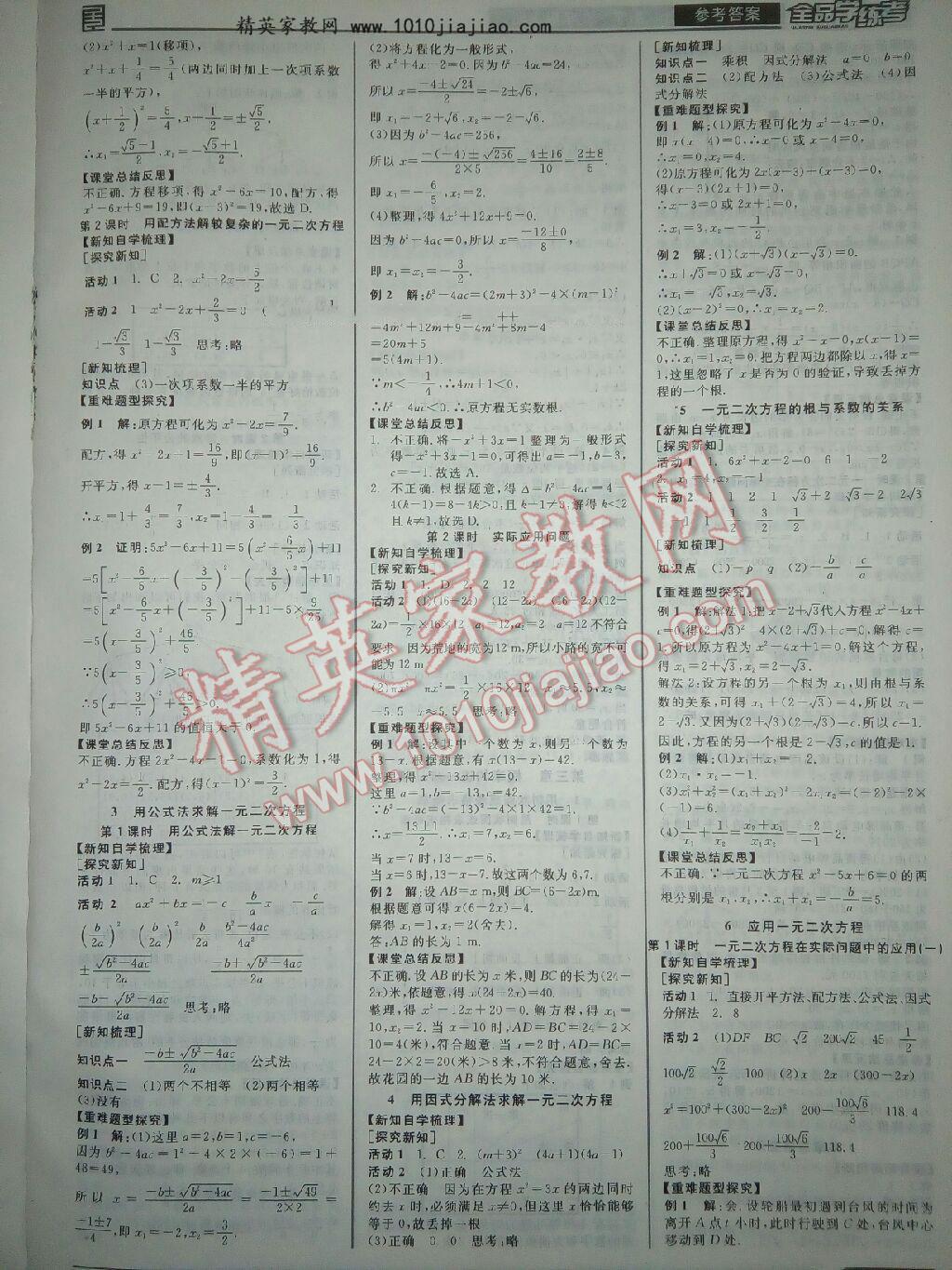 2016年全品学练考九年级数学上册北师大版 第25页