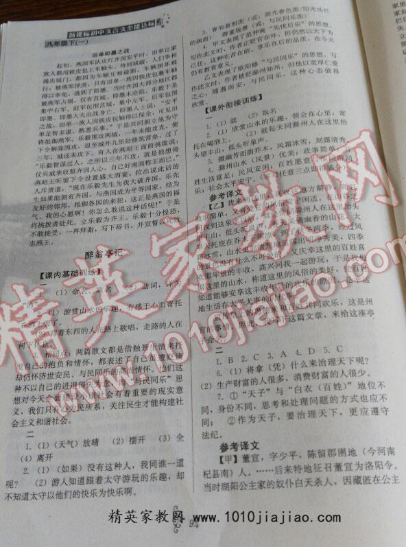 2016年初中文言文全能達(dá)標(biāo)八年級(jí)語(yǔ)文下冊(cè) 第24頁(yè)