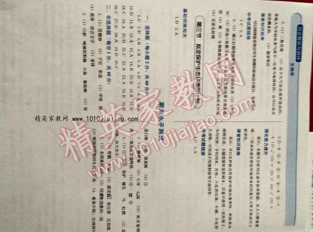 2014年人教金學(xué)典同步解析與評測七年級生物下冊人教版 第21頁