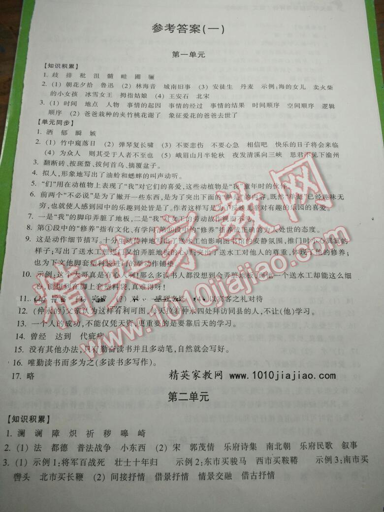 2015年单元学习指导与评价七年级语文下册 第42页