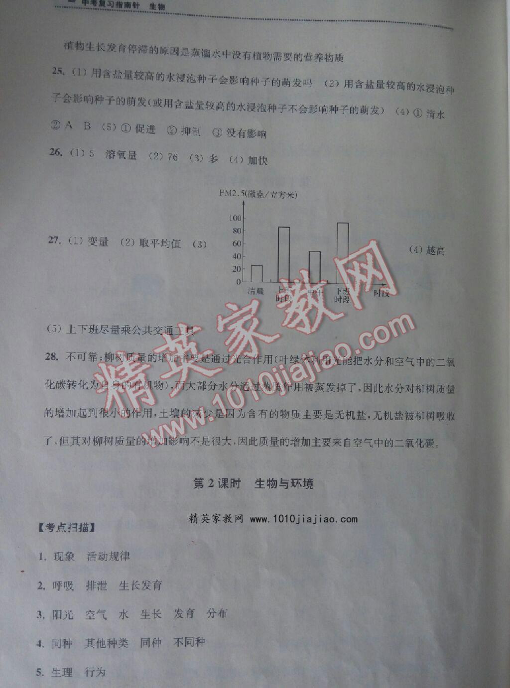 2016年南通市中考复习指南针生物 第67页