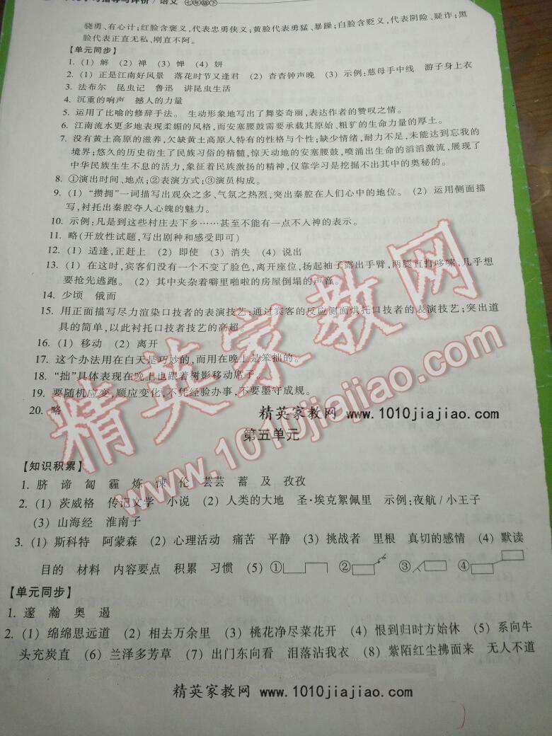 2015年单元学习指导与评价七年级语文下册 第45页