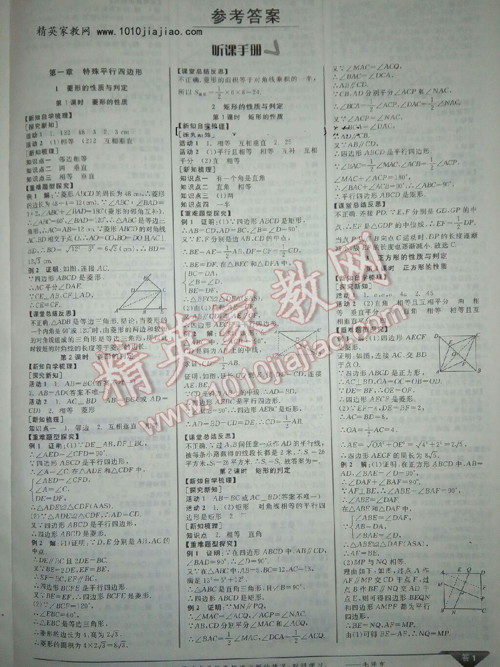 2016年全品學練考九年級數(shù)學上冊北師大版 第23頁