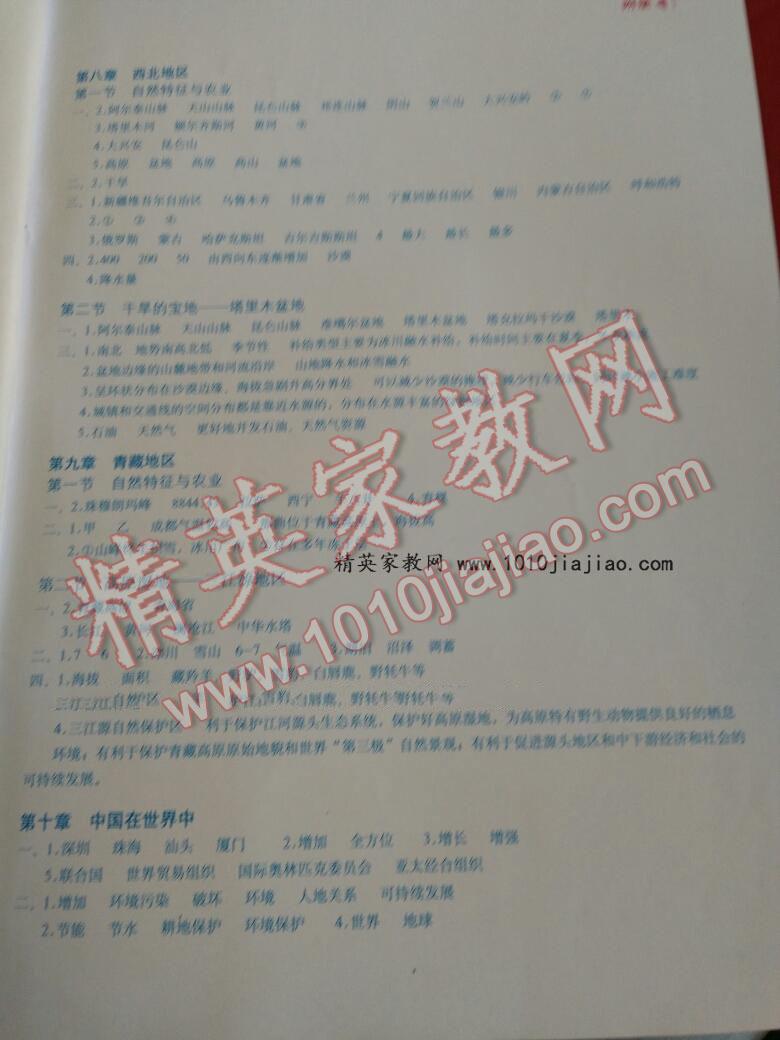 2016年地理填充圖冊八年級下冊人教版星球地圖出版社 第15頁